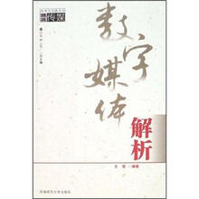 数字媒体解析