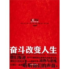奋斗改变人生