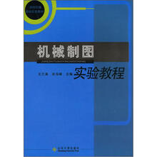 机械制图实验教程