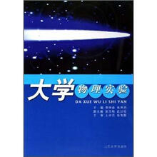 大学物理实验