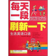 每天一段刷新一下生活英语口语（配盘）