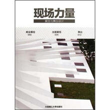 现场力量—展览与舞台设计（景观与建筑设计系列）