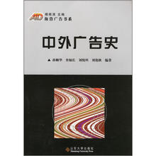 中外广告史