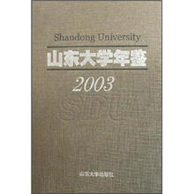 山东大学年鉴2003