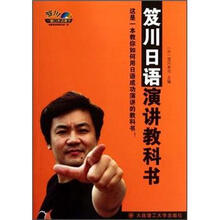 一番日本语菁华--笈川日语演讲教科书（含mp3）