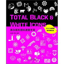 黑白图形图标速查手册