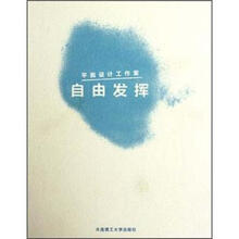 平面设计工作室—自由发挥
