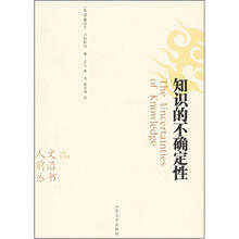 知识的不确定性