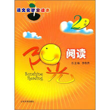 阳光阅读(2年级)
