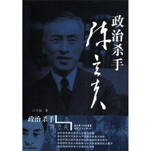 政治杀手陈立夫