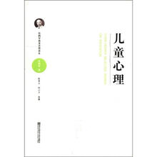 儿童心理（陈鹤琴教育思想读本）