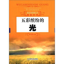 五彩缤纷的光