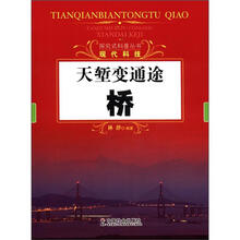 天堑变通途：桥