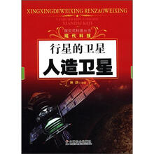 行星的卫星：人造卫星