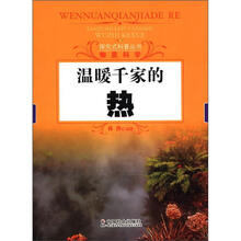 温暖千家的热