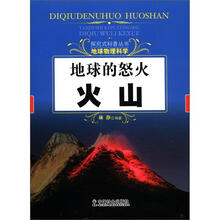 地球的怒火：火山