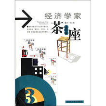 经济学家茶座（第9-12辑合订本）（精）