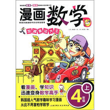 漫画数学(4上加减乘法大王)