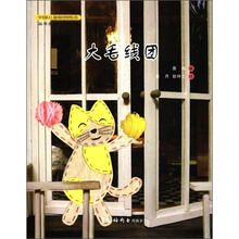 大毛线团（精）/中国儿童原创绘本