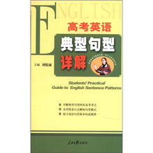 高考英语典型句型详解