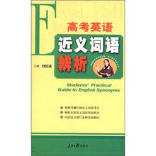 高考英语近义词语辨析