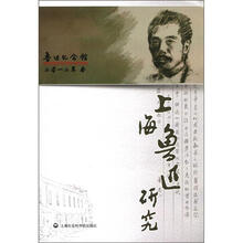 上海鲁迅研究2012.春