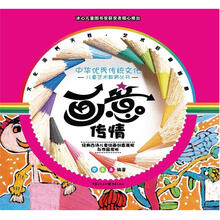 中华优秀传统文化儿童艺术教育丛书·画意传情：经典古诗儿童绘画创意表现与作品赏析