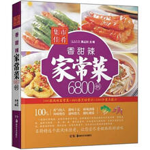 香甜辣家常菜6800例