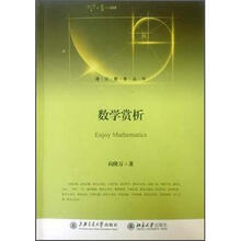 数学赏析