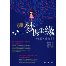 超级90后：梦携尘缘