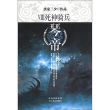 琴帝（Ⅷ死神骑兵）