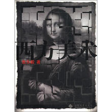 西方美术