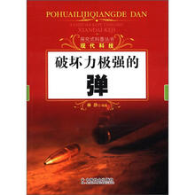 破坏力极强的弹