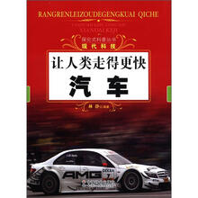 让人类走得更快：汽车