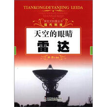 天空的眼睛：雷达