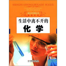 生活中离不开的化学