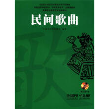 民间歌曲(附CDROM一张)