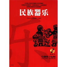 民族器乐（附CDROM一张）