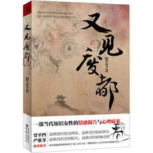 又见废都