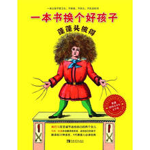一本书换个好孩子：蓬蓬头彼得
