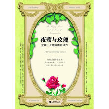 夜莺与玫瑰：含唯一正版林徽因译作（附英文原版1册）