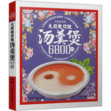 大厨教你做汤羹煲6800例
