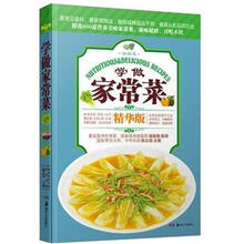 私房菜：学做家常菜