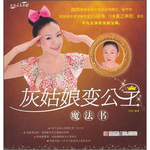 灰姑娘变公主魔法书/完美女人书系