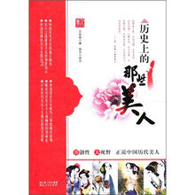 历史上的那些美人
