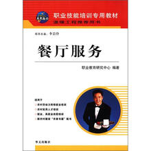 农民工培训：餐厅服务