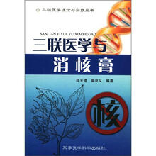 三联医学与消核膏