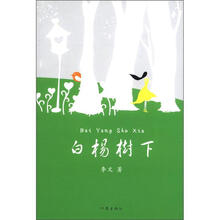 白杨树下