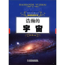 浩瀚的宇宙