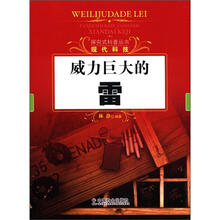 威力巨大的雷